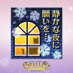 画像ギャラリー No.015のサムネイル画像 / 「アイドルマスターステラステージ」,1月11日に配信されるDLC第2弾の情報が公開