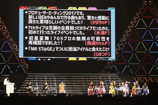 画像ギャラリー No.026のサムネイル画像 / 「アイドルマスター」のイベント「PRODUCER MEETING 2018」をレポート。声優陣がこれまでの13年を,開発陣が制作の裏話を語った