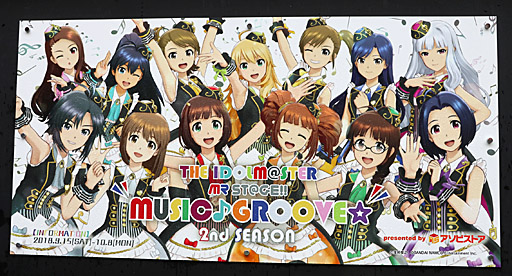 画像ギャラリー No.001のサムネイル画像 / 「アイドルマスター」の765PRO ALLSTARSがMRで再びプロデューサー達の前に。「THE IDOLM＠STER MR ST＠GE!! MUSIC♪GROOVE☆2nd SEASON」初日の模様をレポート