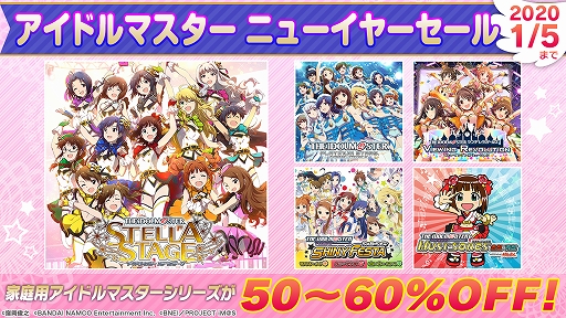 画像ギャラリー No.001のサムネイル画像 / PS4/PS Vita/PSP用アイドルマスターシリーズの「ニューイヤーセール」が開催。2020年1月5日まで