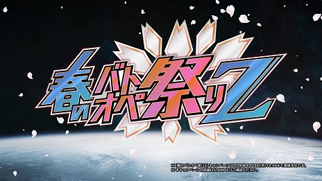 画像ギャラリー No.003のサムネイル画像 / 「機動戦士ガンダム バトルオペレーション2」，キャンペーン「春のバトオペ祭りZ」がスタート。紹介映像＆TVCMも公開