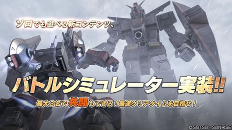 画像ギャラリー No.013のサムネイル画像 / 「機動戦士ガンダム バトルオペレーション2」，キャンペーン「春のバトオペ祭りZ」がスタート。紹介映像＆TVCMも公開