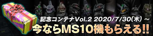 画像ギャラリー No.005のサムネイル画像 / 「機動戦士ガンダム バトルオペレーション2」で2周年を記念したキャンペーンが開催