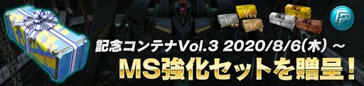 画像ギャラリー No.006のサムネイル画像 / 「機動戦士ガンダム バトルオペレーション2」で2周年を記念したキャンペーンが開催