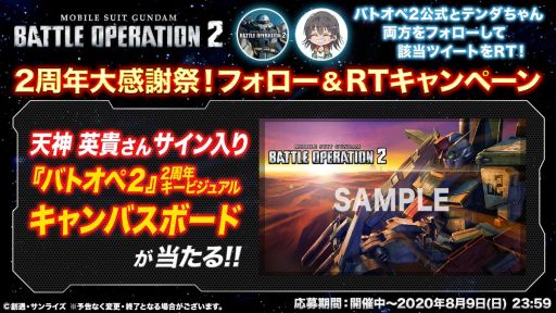 画像ギャラリー No.011のサムネイル画像 / 「機動戦士ガンダム バトルオペレーション2」で2周年を記念したキャンペーンが開催