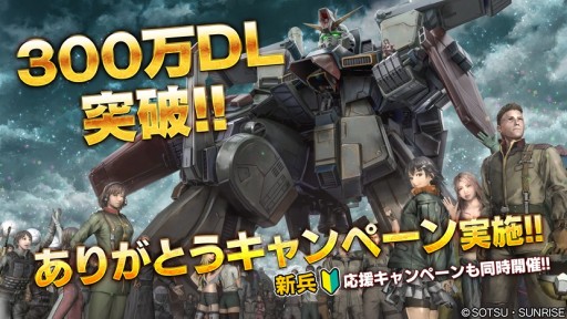 画像ギャラリー No.004のサムネイル画像 / 「バトオペ2」で300万ダウンロード記念のキャンペーンが開催。ログインボーナスで“Mk-II”や“百式”がもらえる