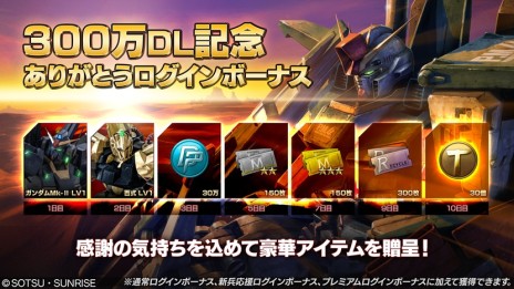 画像ギャラリー No.009のサムネイル画像 / 「バトオペ2」で300万ダウンロード記念のキャンペーンが開催。ログインボーナスで“Mk-II”や“百式”がもらえる