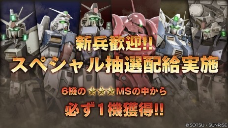 画像ギャラリー No.015のサムネイル画像 / 「バトオペ2」で300万ダウンロード記念のキャンペーンが開催。ログインボーナスで“Mk-II”や“百式”がもらえる