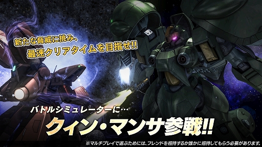 画像ギャラリー No.006のサムネイル画像 / 「バトオペ2」で“春のバトオペ祭り2021”が開催中。バトルシミュレーターに新BOSS“クィン・マンサ”が参戦