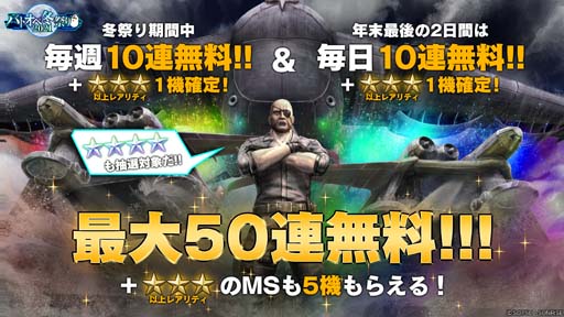 画像ギャラリー No.002のサムネイル画像 / 「機動戦士ガンダム バトルオペレーション2」で“バトオペ冬祭り2021”開催中