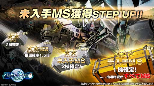 画像ギャラリー No.004のサムネイル画像 / 「機動戦士ガンダム バトルオペレーション2」で“バトオペ冬祭り2021”開催中