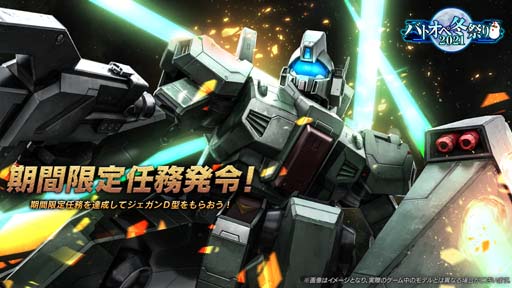 画像ギャラリー No.006のサムネイル画像 / 「機動戦士ガンダム バトルオペレーション2」で“バトオペ冬祭り2021”開催中