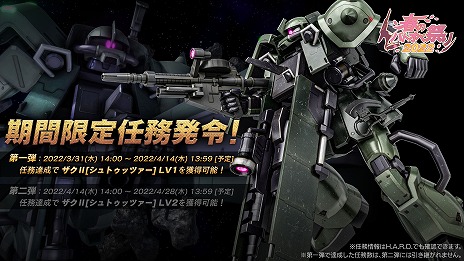 画像ギャラリー No.006のサムネイル画像 / 「機動戦士ガンダム バトルオペレーション2」で“春のバトオペ祭り2022”がスタート。★★★以上確定の無料10連抽選を毎週配布