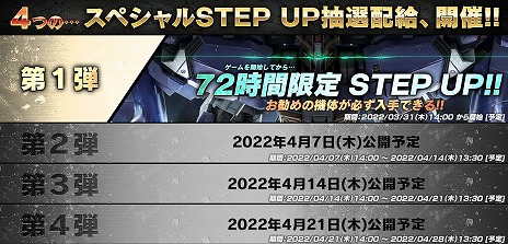 画像ギャラリー No.007のサムネイル画像 / 「機動戦士ガンダム バトルオペレーション2」で“春のバトオペ祭り2022”がスタート。★★★以上確定の無料10連抽選を毎週配布