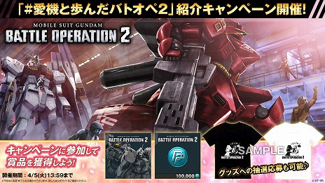画像ギャラリー No.009のサムネイル画像 / 「機動戦士ガンダム バトルオペレーション2」で“春のバトオペ祭り2022”がスタート。★★★以上確定の無料10連抽選を毎週配布