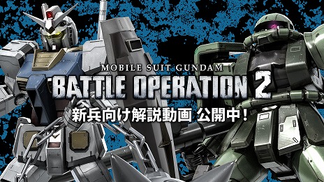 画像ギャラリー No.010のサムネイル画像 / 「機動戦士ガンダム バトルオペレーション2」で“春のバトオペ祭り2022”がスタート。★★★以上確定の無料10連抽選を毎週配布