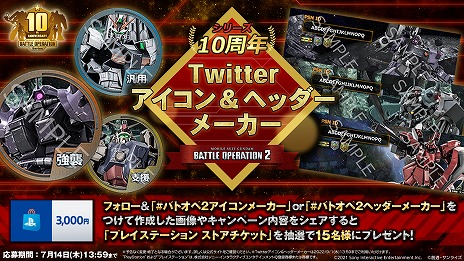 画像ギャラリー No.008のサムネイル画像 / 「機動戦士ガンダム バトルオペレーション2」で“シリーズ10周年記念キャンペーン”が開催に。毎日1回無料の抽選配給がスタート
