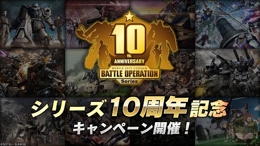 画像ギャラリー No.010のサムネイル画像 / 「機動戦士ガンダム バトルオペレーション2」で“シリーズ10周年記念キャンペーン”が開催に。毎日1回無料の抽選配給がスタート
