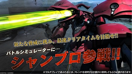 画像ギャラリー No.003のサムネイル画像 / 「機動戦士ガンダム バトルオペレーション2」，4周年大感謝祭を開催。ユニコーンガンダムが登場し，最大80回の無料抽選配給イベントも