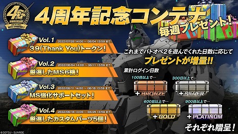 画像ギャラリー No.006のサムネイル画像 / 「機動戦士ガンダム バトルオペレーション2」，4周年大感謝祭を開催。ユニコーンガンダムが登場し，最大80回の無料抽選配給イベントも