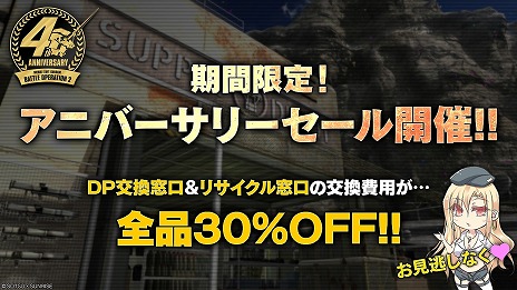 画像ギャラリー No.008のサムネイル画像 / 「機動戦士ガンダム バトルオペレーション2」，4周年大感謝祭を開催。ユニコーンガンダムが登場し，最大80回の無料抽選配給イベントも