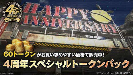 画像ギャラリー No.009のサムネイル画像 / 「機動戦士ガンダム バトルオペレーション2」，4周年大感謝祭を開催。ユニコーンガンダムが登場し，最大80回の無料抽選配給イベントも