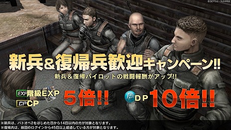 画像ギャラリー No.010のサムネイル画像 / 「機動戦士ガンダム バトルオペレーション2」，4周年大感謝祭を開催。ユニコーンガンダムが登場し，最大80回の無料抽選配給イベントも