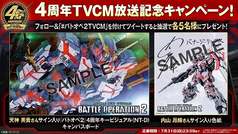 画像ギャラリー No.012のサムネイル画像 / 「機動戦士ガンダム バトルオペレーション2」，4周年大感謝祭を開催。ユニコーンガンダムが登場し，最大80回の無料抽選配給イベントも