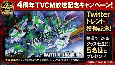 画像ギャラリー No.013のサムネイル画像 / 「機動戦士ガンダム バトルオペレーション2」，4周年大感謝祭を開催。ユニコーンガンダムが登場し，最大80回の無料抽選配給イベントも