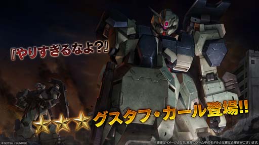 画像ギャラリー No.003のサムネイル画像 / 「機動戦士ガンダム バトルオペレーション2」,“バトオペ冬祭り2022”開催中