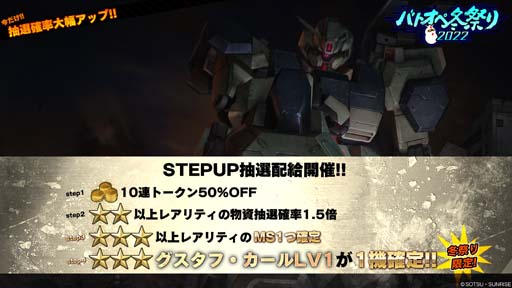 画像ギャラリー No.004のサムネイル画像 / 「機動戦士ガンダム バトルオペレーション2」,“バトオペ冬祭り2022”開催中