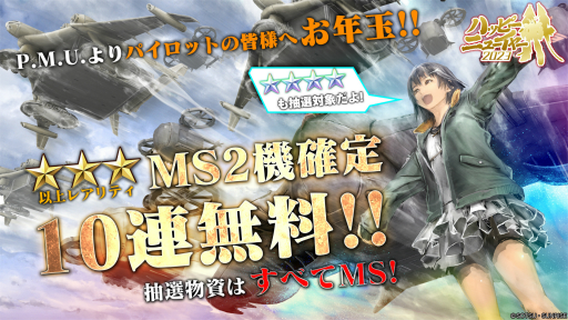 画像ギャラリー No.001のサムネイル画像 / 「ガンダム バトオペ2」,ハッピーニューイヤー2023キャンペーンを開催。新機体“フェネクス【NT】”の実装や10連無料抽選配給を実施
