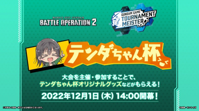 画像ギャラリー No.005のサムネイル画像 / 「ガンダム バトオペ2」,ハッピーニューイヤー2023キャンペーンを開催。新機体“フェネクス【NT】”の実装や10連無料抽選配給を実施