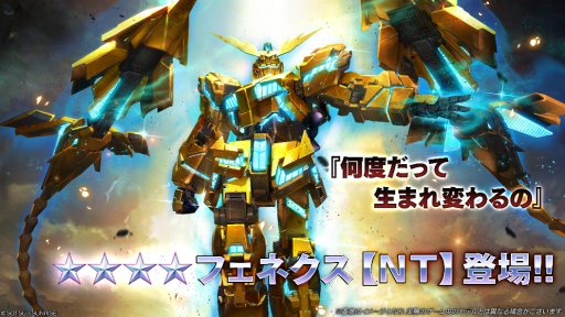 画像ギャラリー No.006のサムネイル画像 / 「ガンダム バトオペ2」,ハッピーニューイヤー2023キャンペーンを開催。新機体“フェネクス【NT】”の実装や10連無料抽選配給を実施