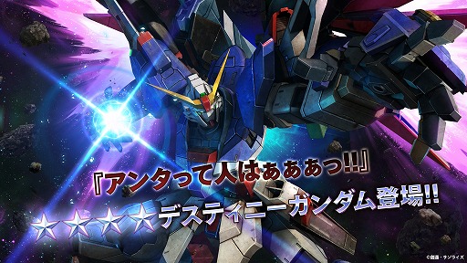 画像ギャラリー No.016のサムネイル画像 / 「バトオペ2」，新機体「デスティニーガンダム」を本日実装。スラスター性能強化や，強力な格闘兵装で素早く接近できる★4汎用機