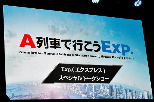 画像ギャラリー No.002のサムネイル画像 / ［TGS 2017］PS4向けに発売される「A列車で行こうExp.」のトークイベントが開催。鉄道ファンの2人が期待を寄せたイベントをレポート