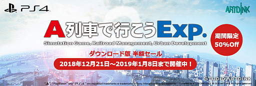 画像ギャラリー No.004のサムネイル画像 / DL版「A列車で行こう Exp.（エクスプレス）」が期間限定で50％オフ。24時間生放送も本日配信