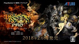 画像ギャラリー No.003のサムネイル画像 / 「ドラゴンズクラウン・プロ」東名阪3都市で店頭体験会を実施。TVCMのWeb先行配信も