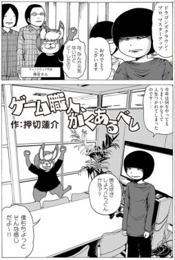 画像ギャラリー No.002のサムネイル画像 / 「ドラゴンズクラウン・プロ」に押切蓮介さんが迫る取材マンガ前篇，公式サイトで公開