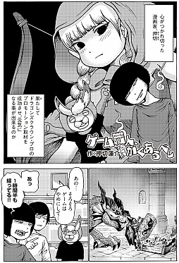 画像ギャラリー No.002のサムネイル画像 / 「ドラゴンズクラウン・プロ」,押切蓮介氏による取材漫画の後篇が公開