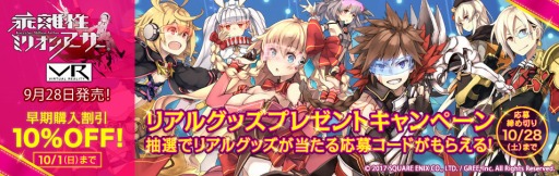 画像ギャラリー No.004のサムネイル画像 / 「乖離性ミリオンアーサーVR」，抽選で限定グッズが当たる「プレゼントキャンペーン」を9月28日より実施