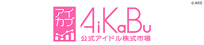 画像ギャラリー No.001のサムネイル画像 / 「AiKaBu」イベントで出演が決定したNMB48・井尻晏菜さんによる「ファイブキングダム」街頭CMの放映がスタート
