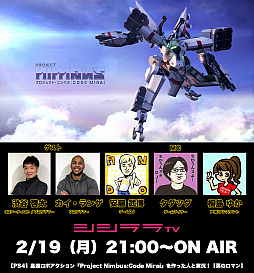 画像ギャラリー No.001のサムネイル画像 / シシララTV,2月19日配信回は「プロジェクト・ニンバス:CODE MIRAI」をプレイ