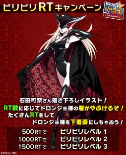 画像ギャラリー No.001のサムネイル画像 / 「タツノコパズルヒーローズ ドロンジョ様におしおきだべぇ」,RTに応じてドロンジョ様の服が破けるTwitterキャンペーンを開催