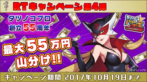 画像ギャラリー No.001のサムネイル画像 / 「タツノコパズルヒーローズ」,最大55万円を山分けするTwitterキャンペーン
