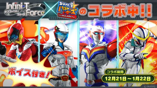 画像ギャラリー No.001のサムネイル画像 / 「タツノコパズルヒーローズ」でアニメ「Infini-T Force」とのコラボ実施中