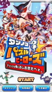 画像ギャラリー No.002のサムネイル画像 / 「タツノコパズルヒーローズ」でアニメ「Infini-T Force」とのコラボ実施中