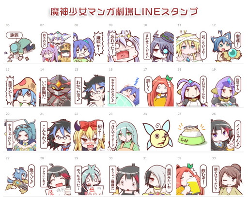 画像ギャラリー No.007のサムネイル画像 / 「魔神少女」のLINEスタンプ第2弾が配信開始。「マンガ劇場」をもとにした40種類