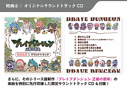 画像ギャラリー No.020のサムネイル画像 / 「ブレイブダンジョン+魔神少女COMBAT」とオリジナル特典がセットになったクロニクルパックの予約受付が開始