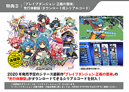 画像ギャラリー No.023のサムネイル画像 / 「ブレイブダンジョン+魔神少女COMBAT」とオリジナル特典がセットになったクロニクルパックの予約受付が開始